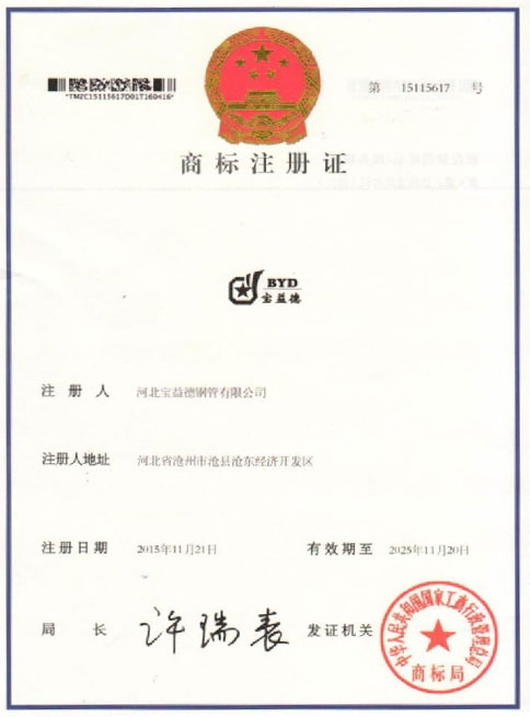 威海商标注册证